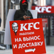 Outside a KFC in Moscow